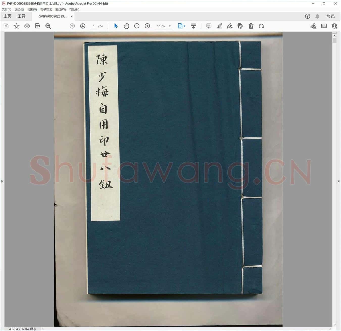 陈少梅自用印廿八钮.pdf