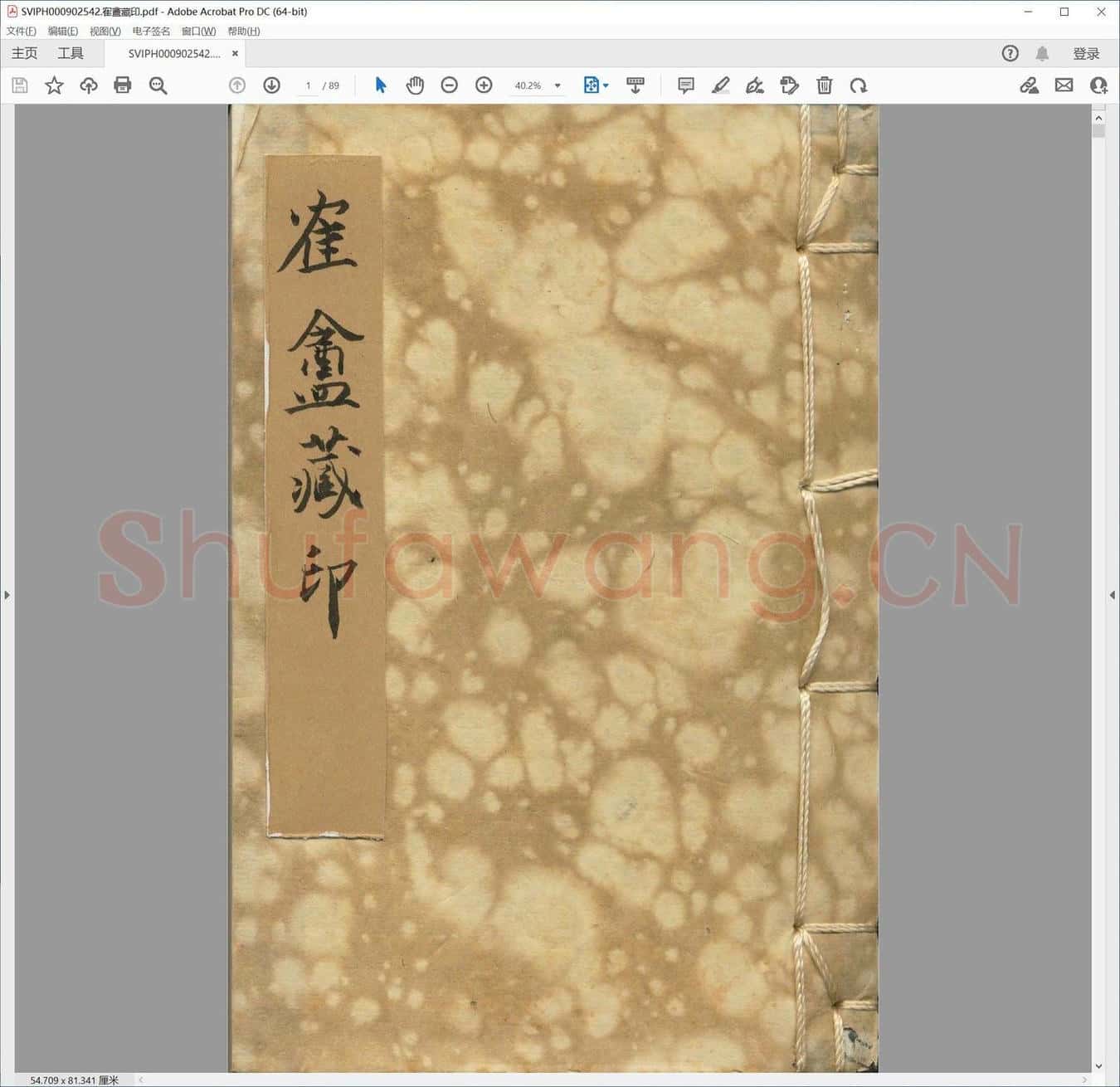 隺盦藏印.pdf