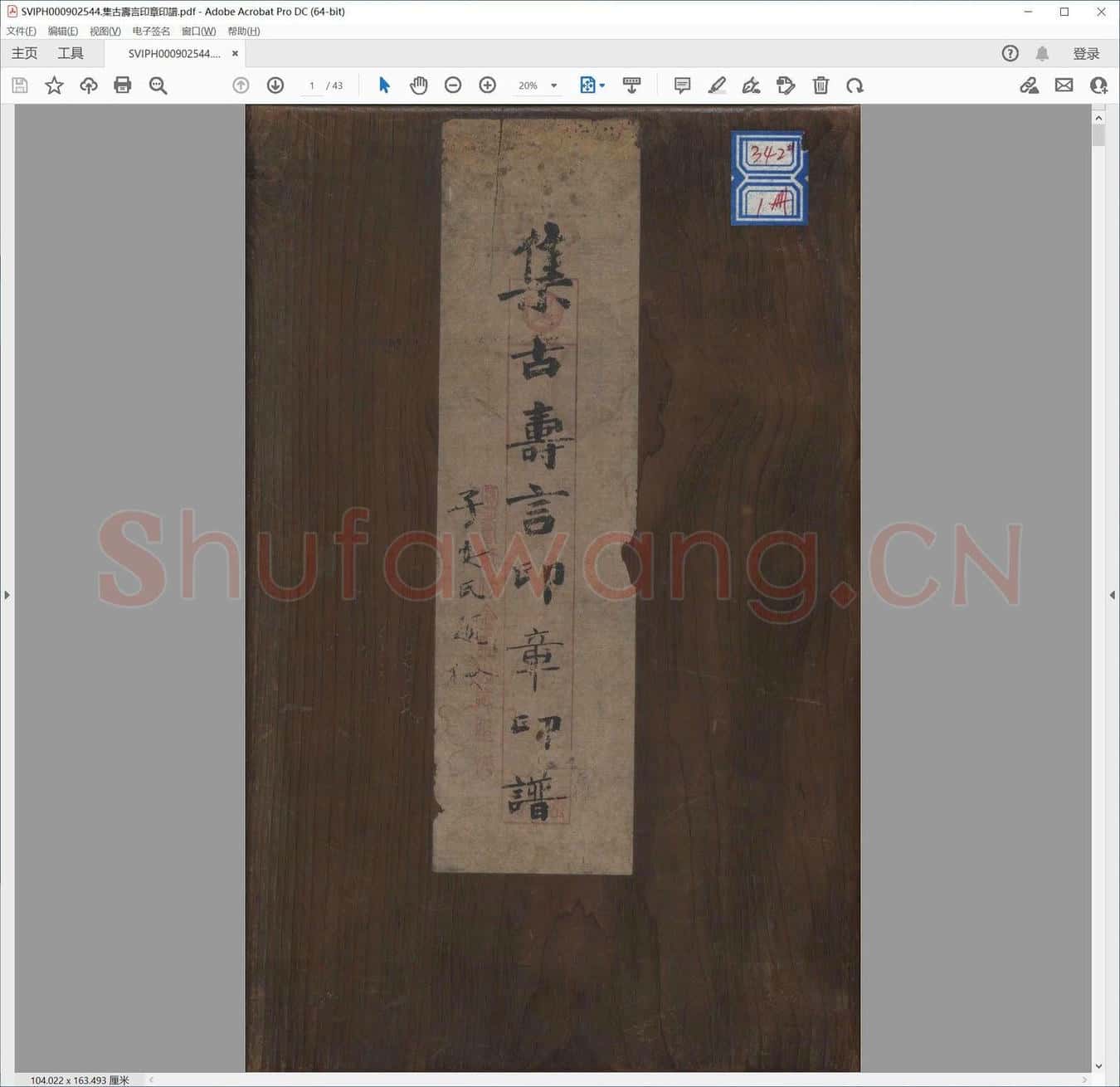 集古寿言印章印谱.pdf