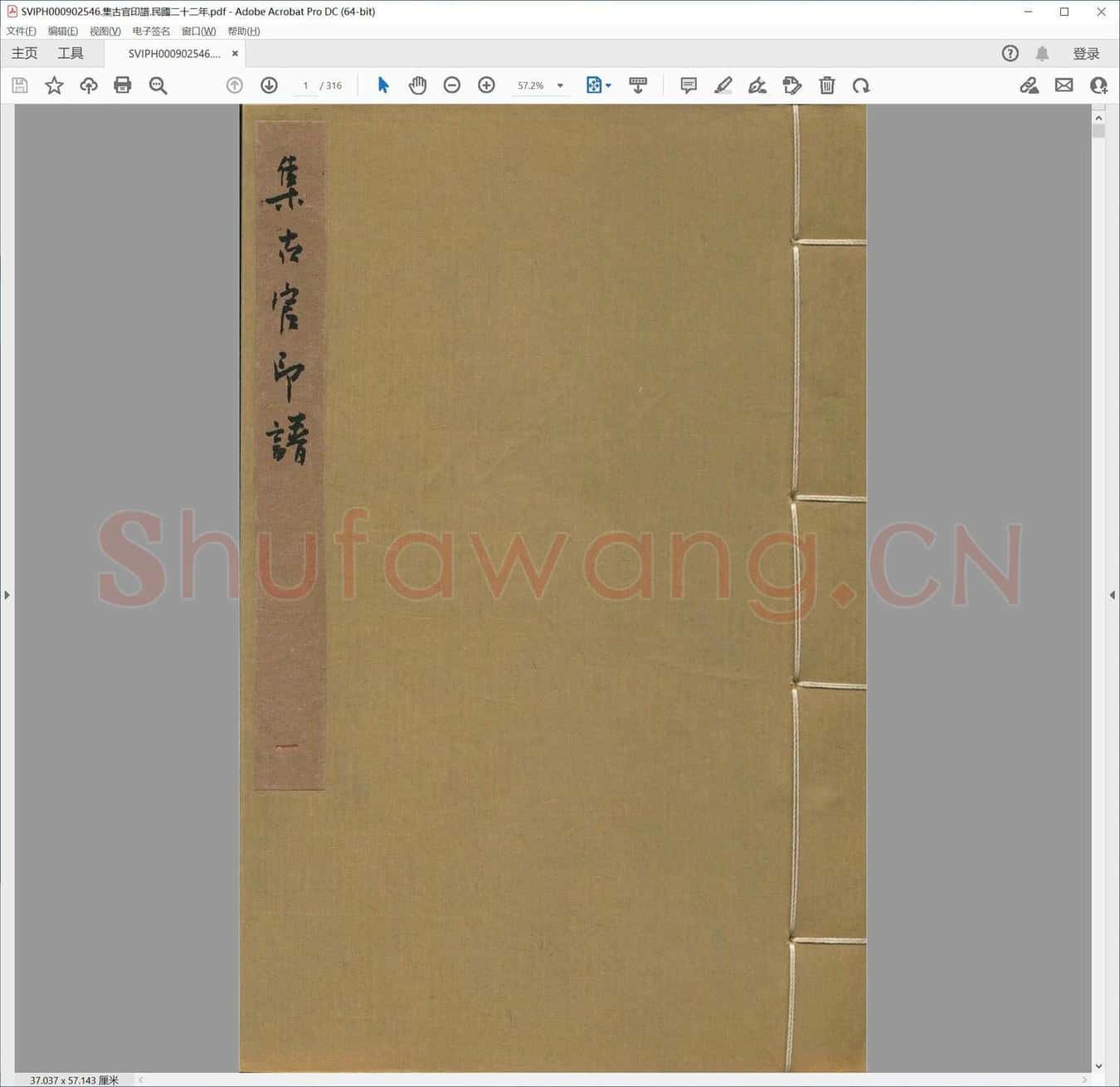 集古官印谱.民国二十二年.pdf