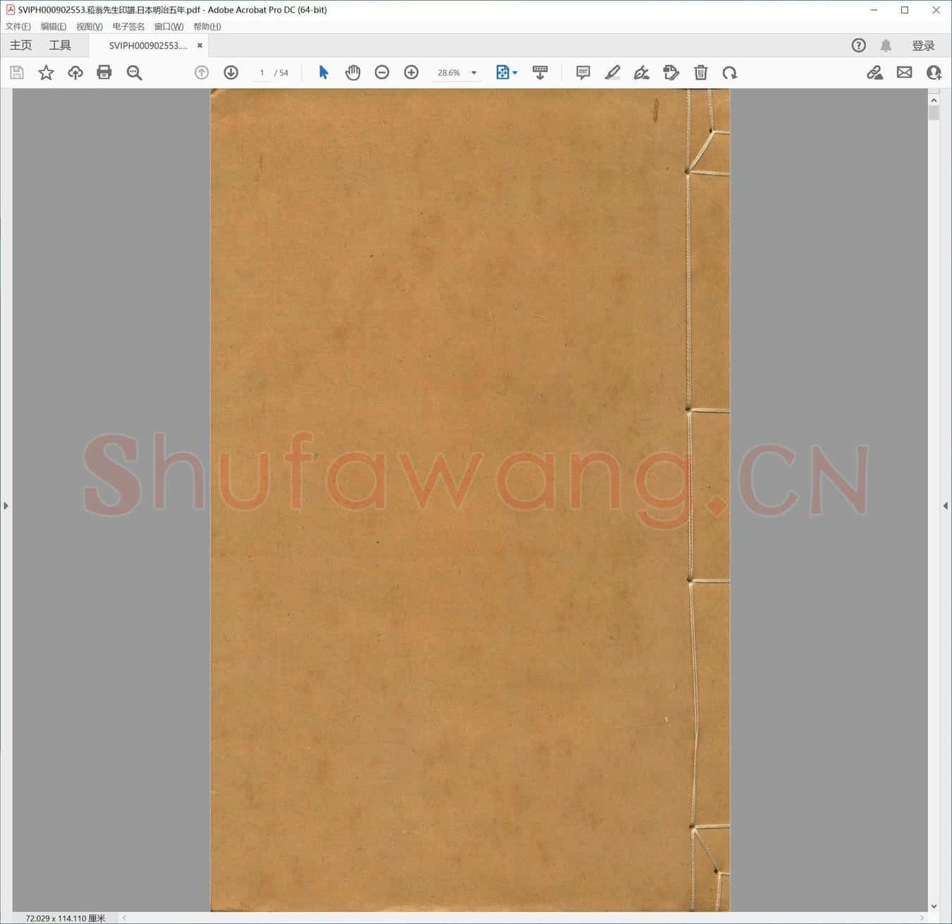 菘翁先生印谱.日本明治五年.pdf