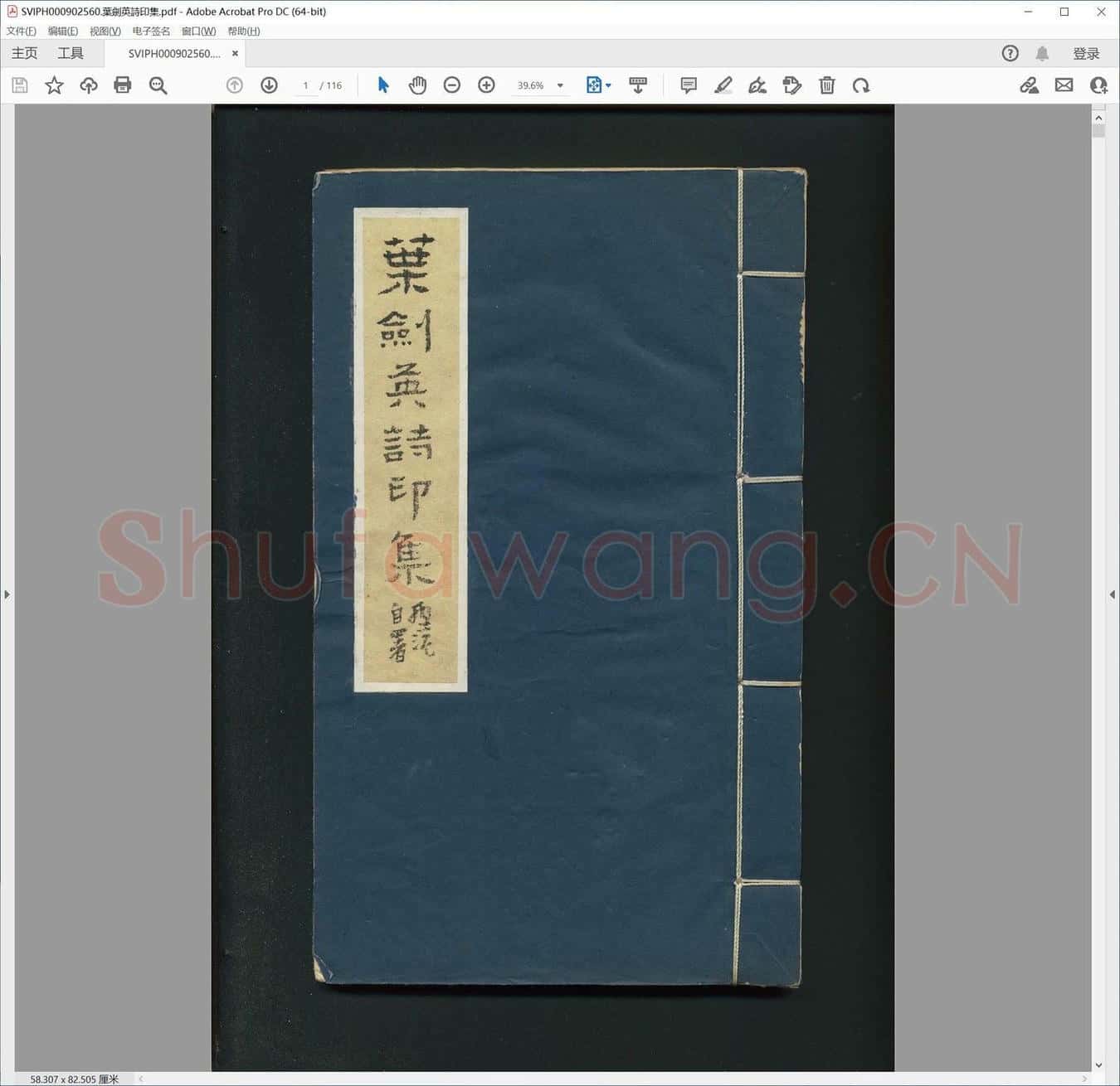 叶剑英诗印集.pdf
