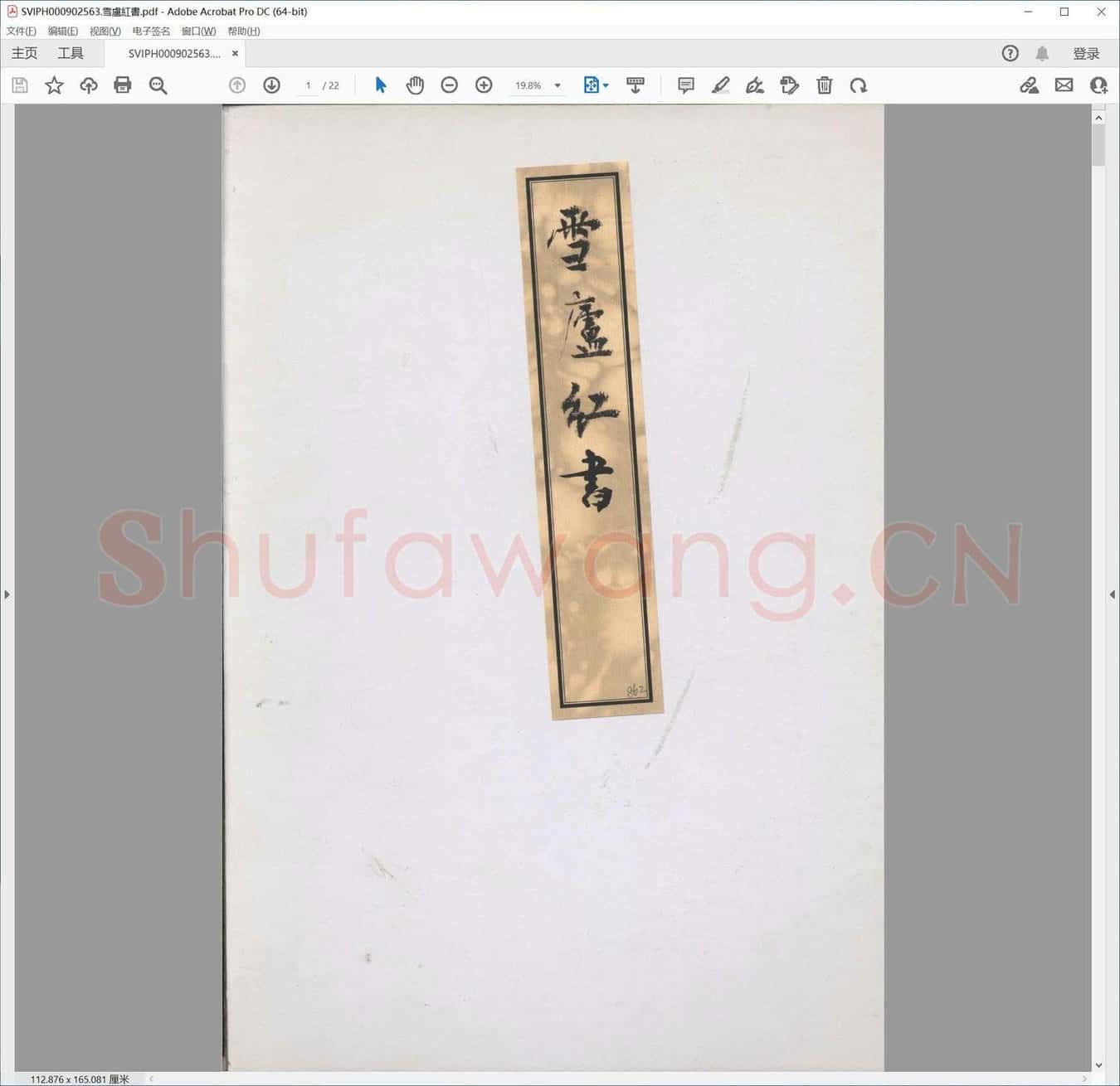 雪卢红书.pdf