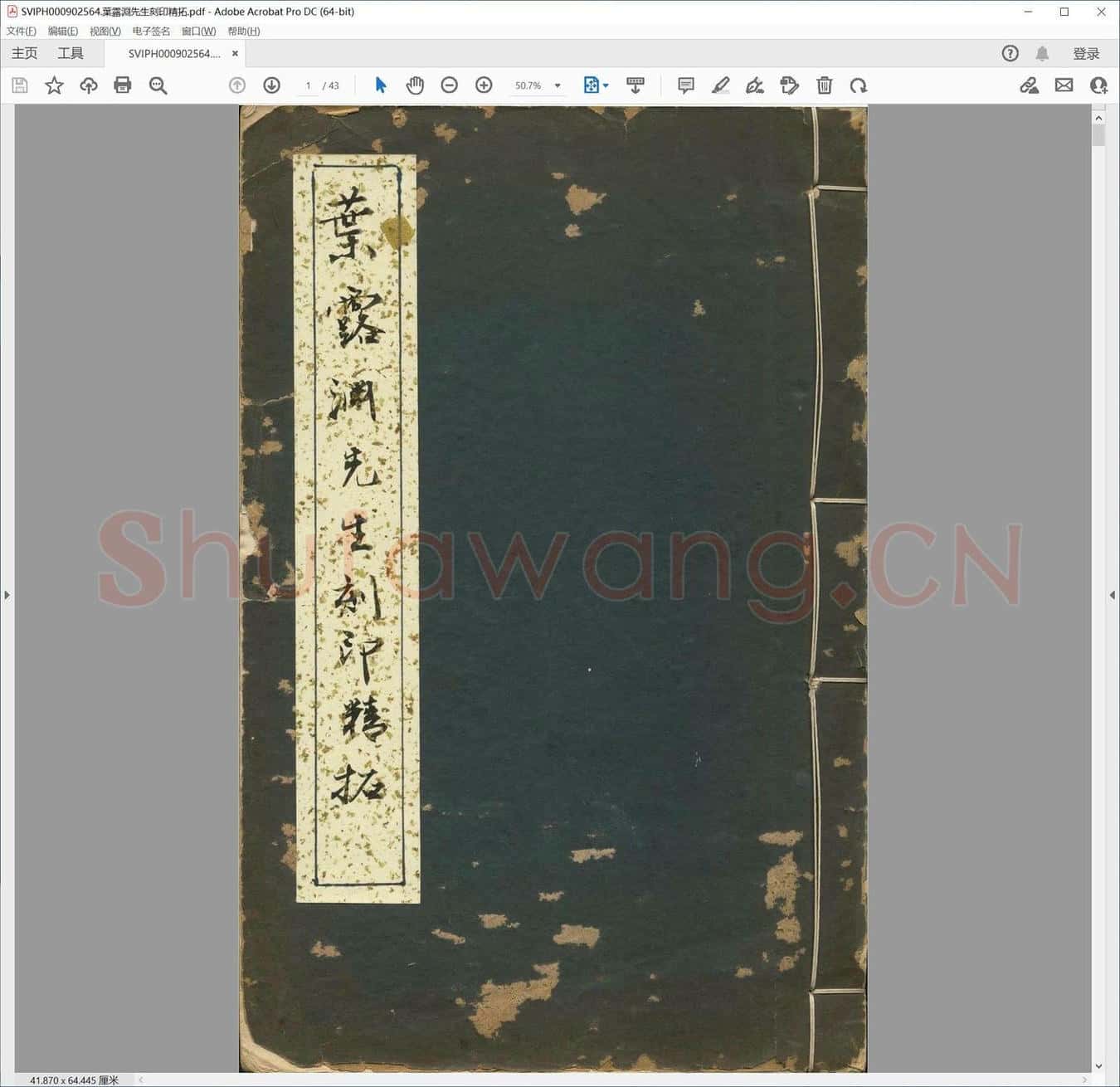 叶露渊先生刻印精拓.pdf