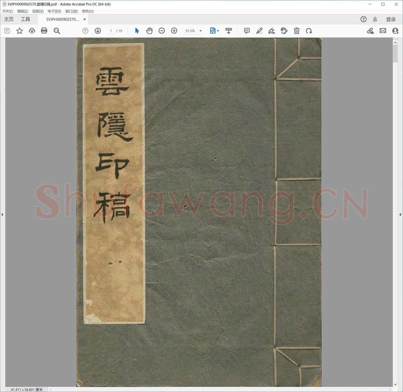 云隐印稿.pdf