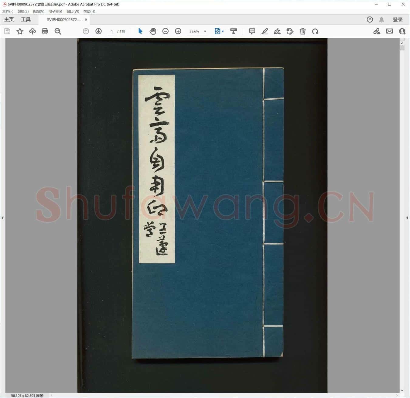 云斋自用印存.pdf