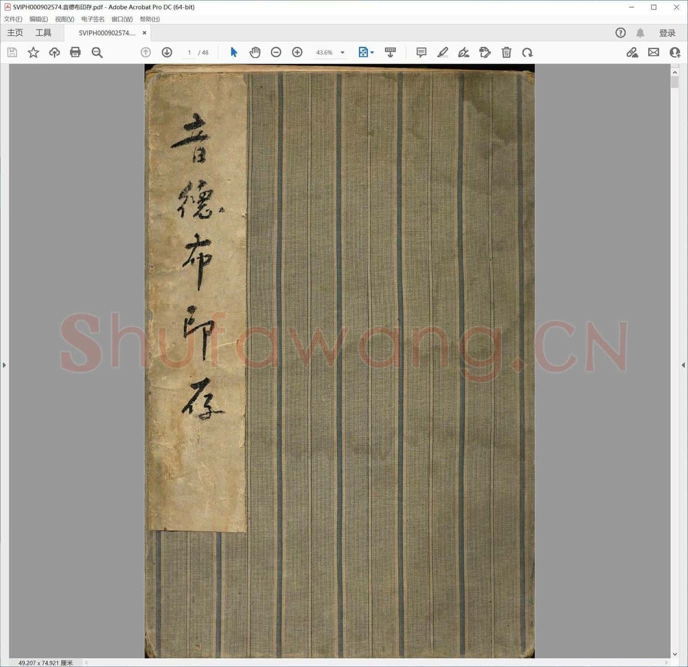 音德布印存.pdf