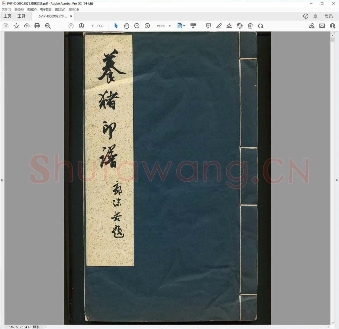 养猪印谱.pdf