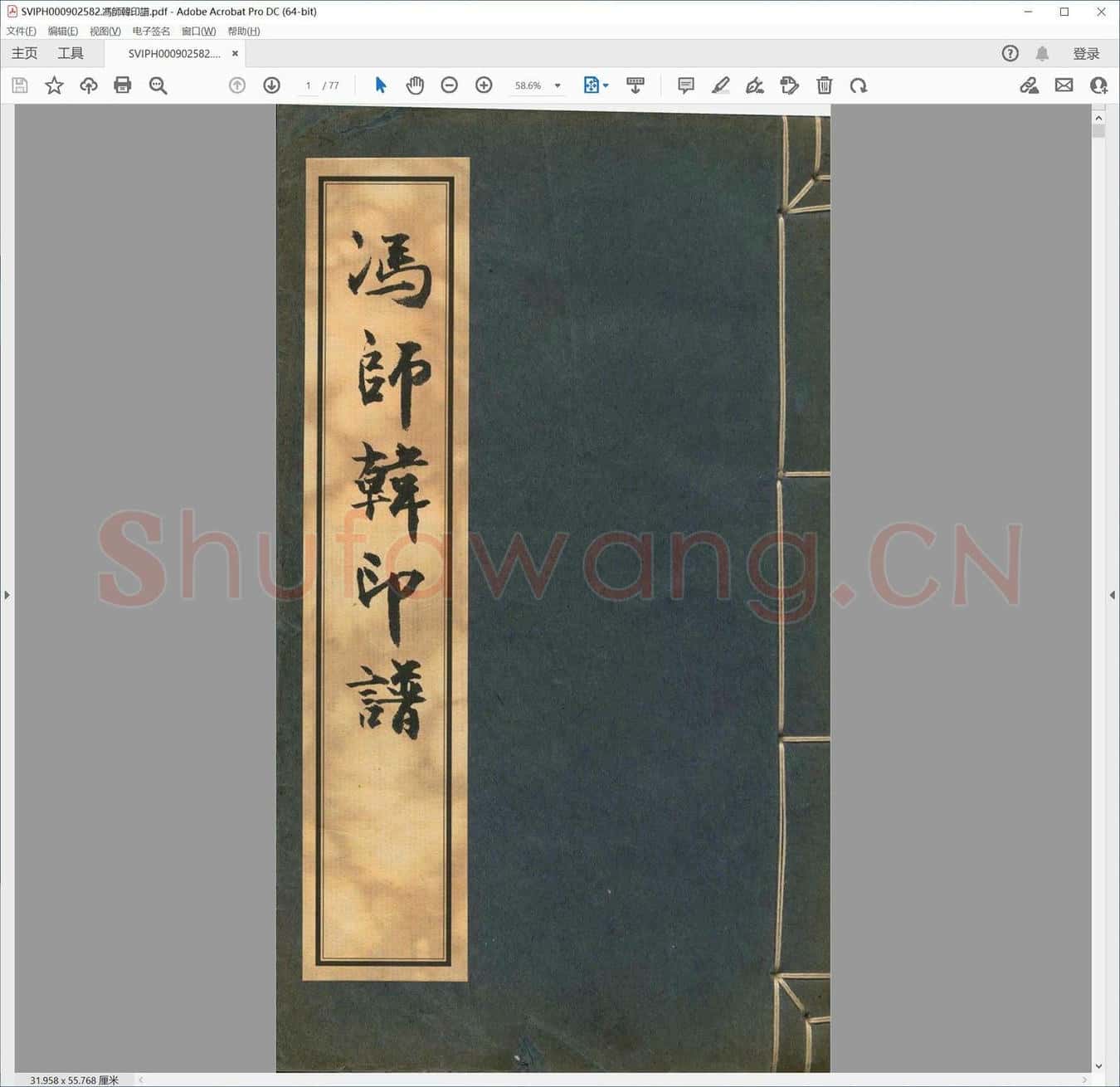 冯师韩印谱.pdf