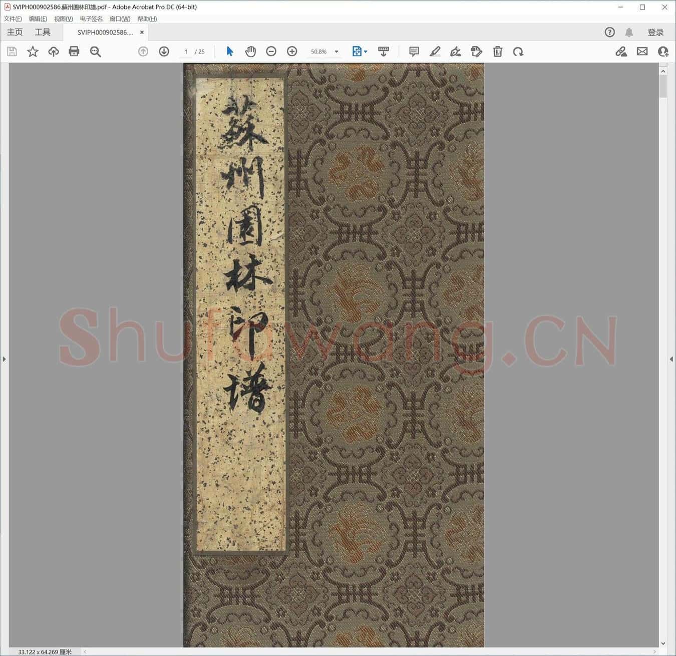苏州园林印谱.pdf