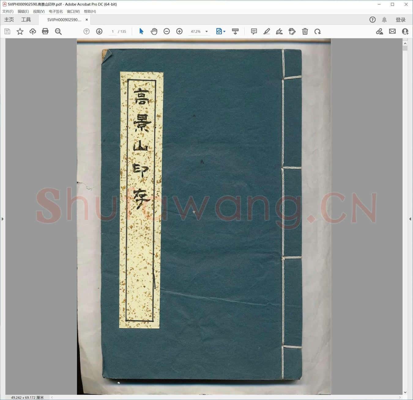 高景山印存.pdf