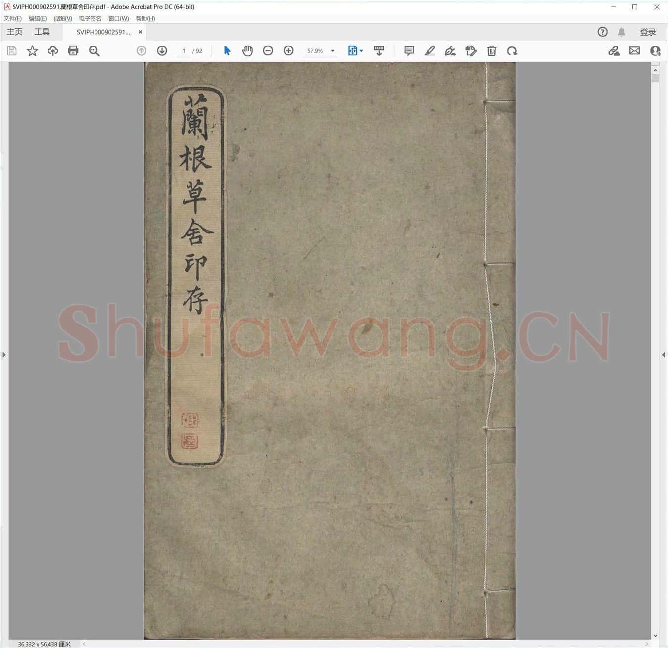 兰根草舍印存.pdf