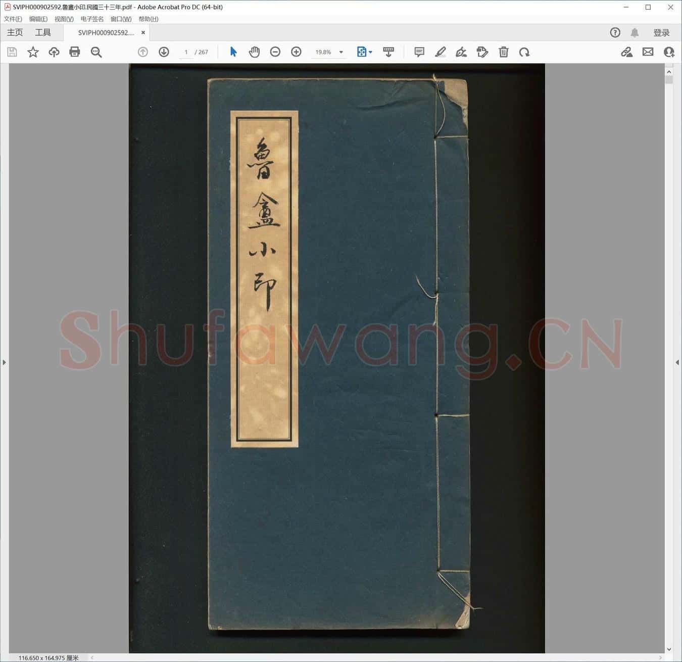鲁盦小印.民国三十三年.pdf