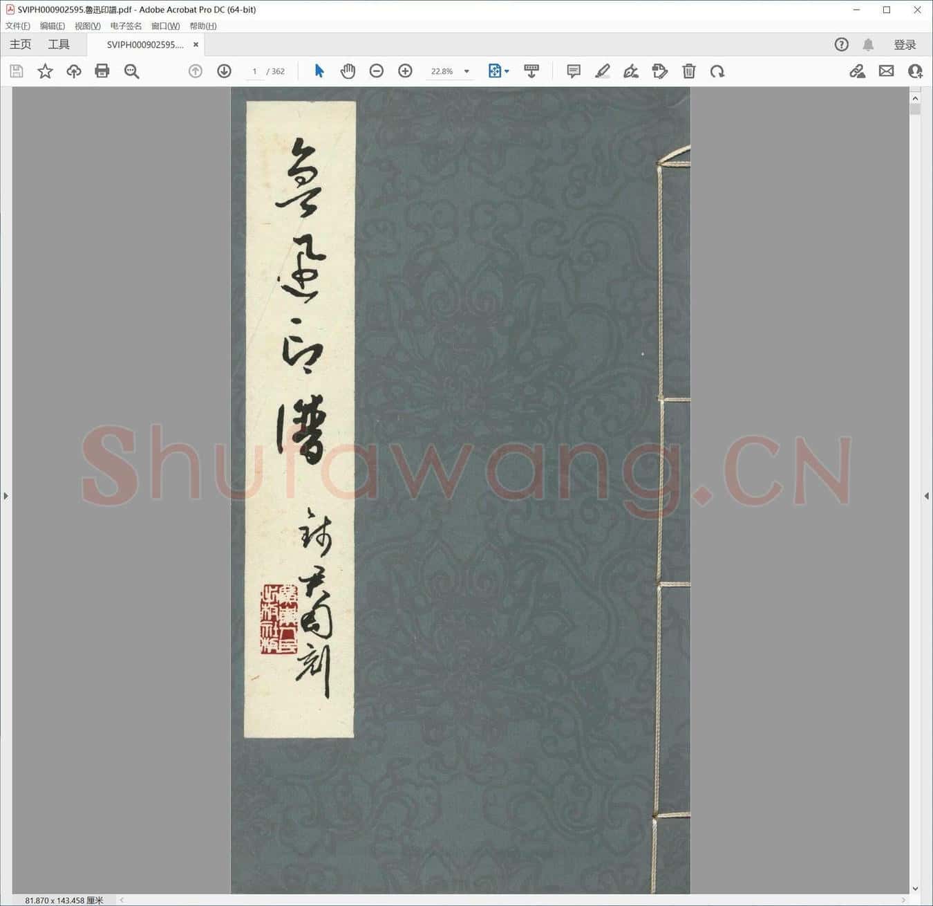 鲁迅印谱.pdf