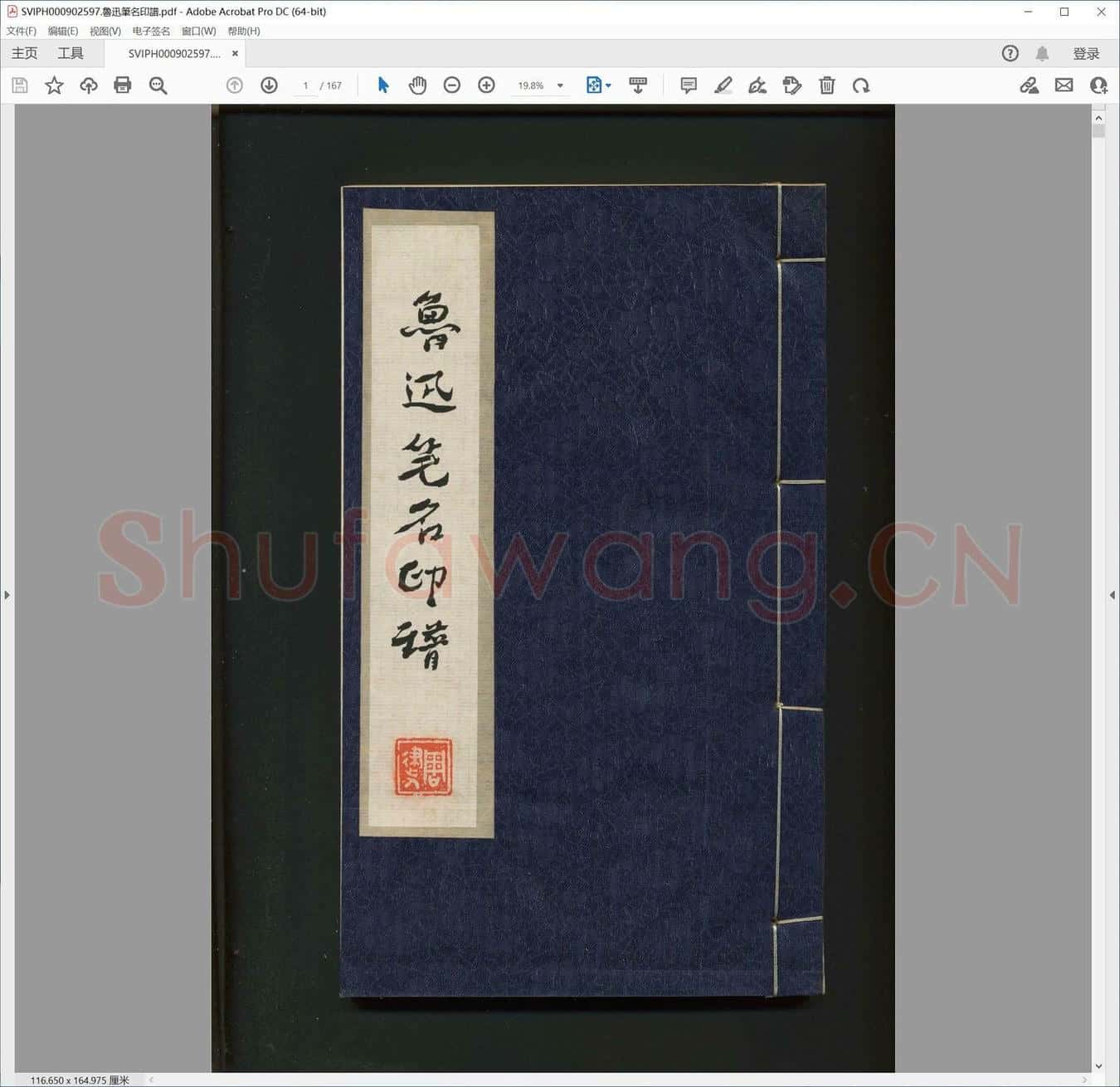 鲁迅笔名印谱.pdf