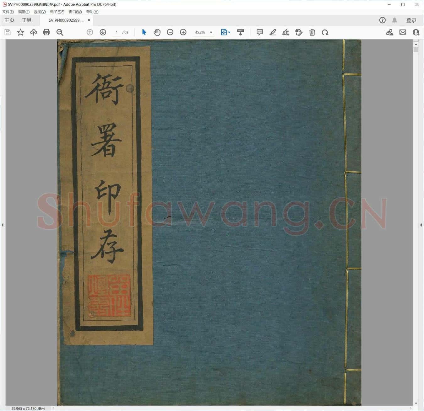 衙署印存.pdf