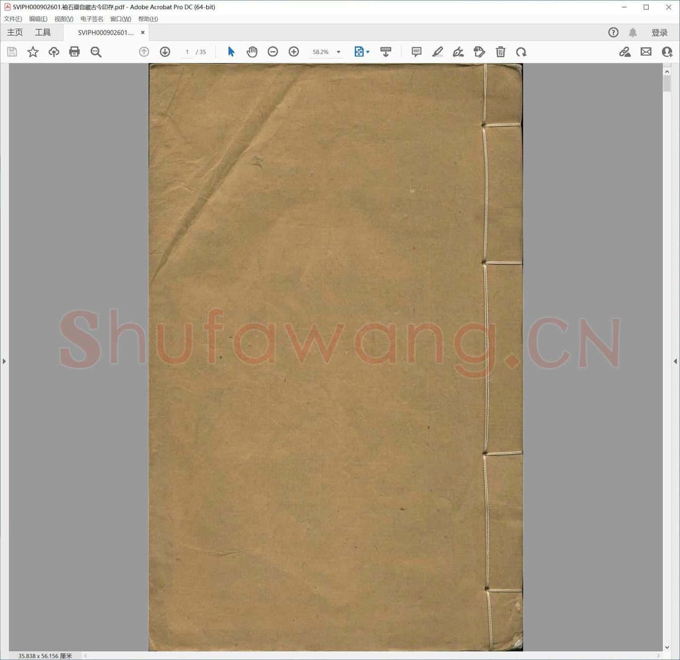 袖石斋自藏古今印存.pdf
