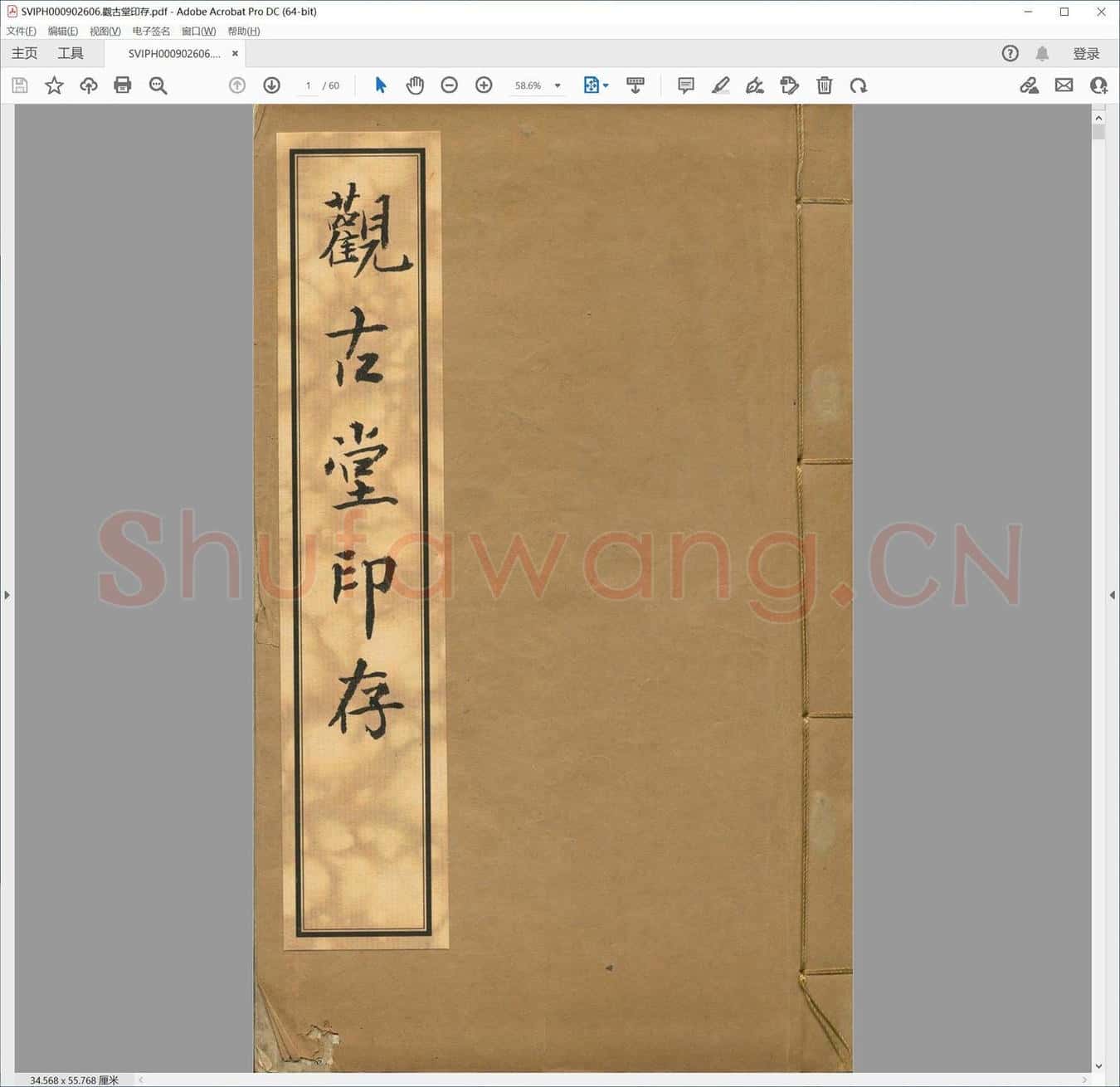 观古堂印存.pdf