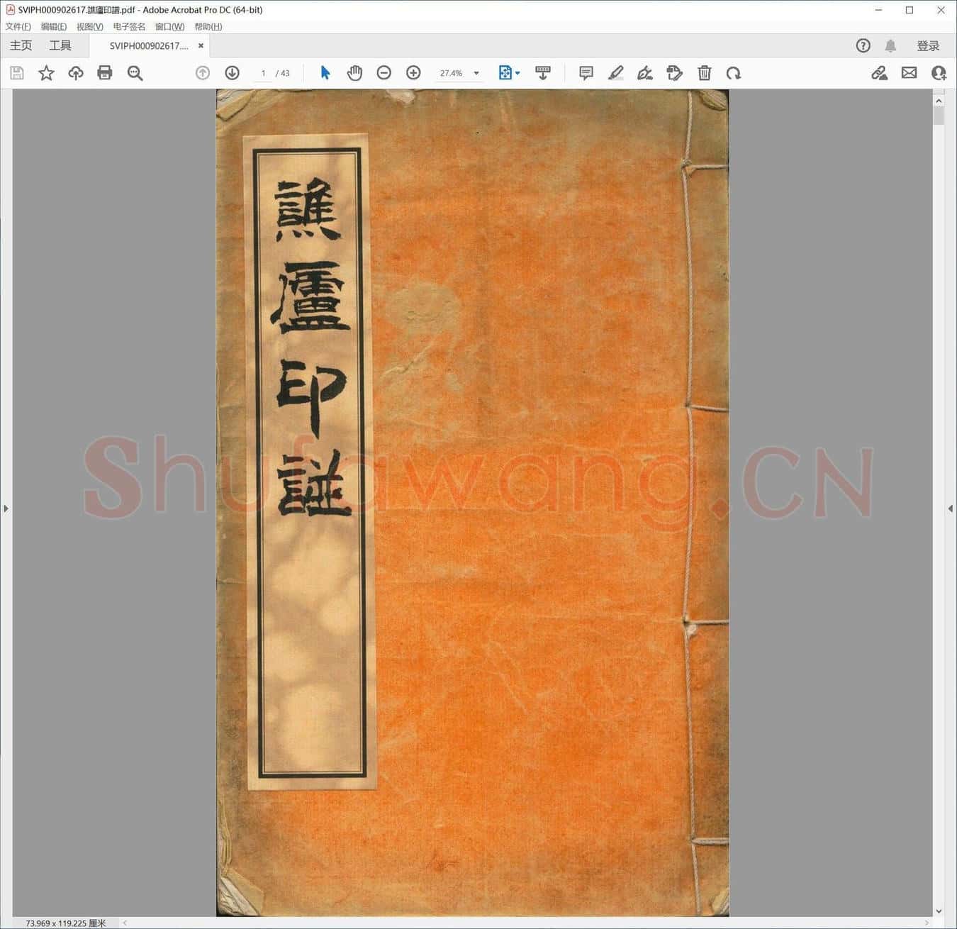 谯庐印谱.pdf
