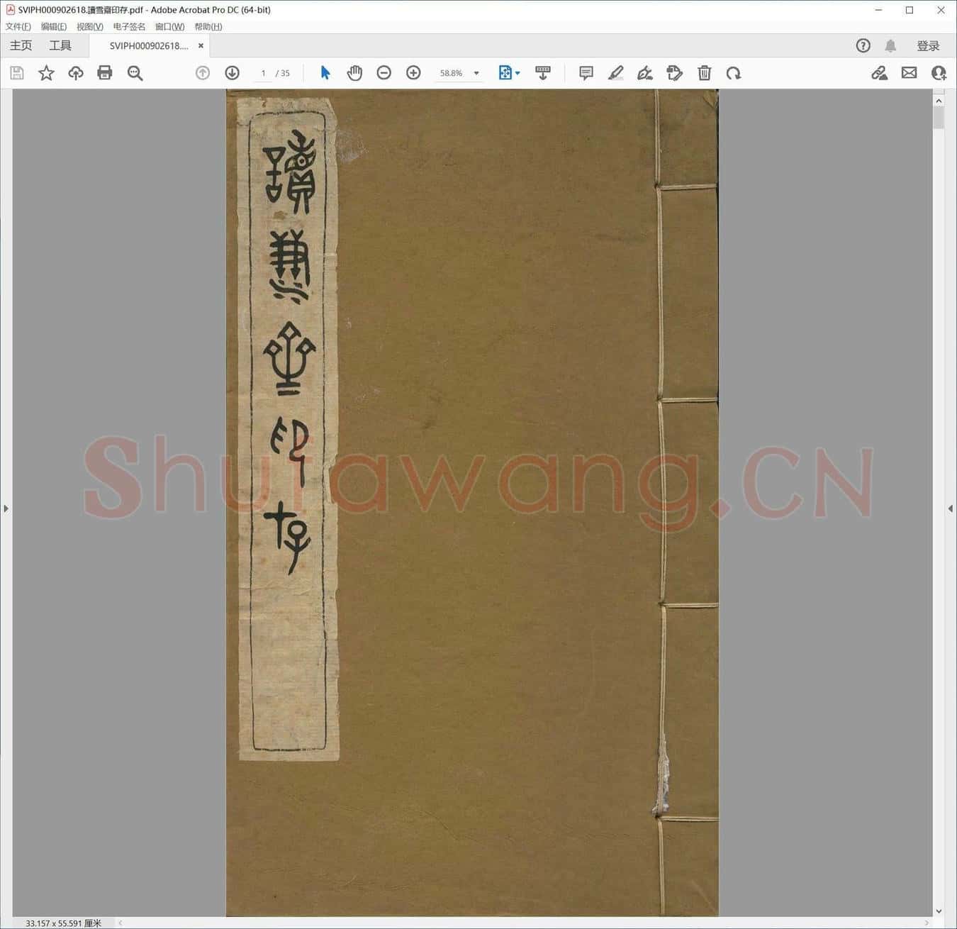 读雪斋印存.pdf