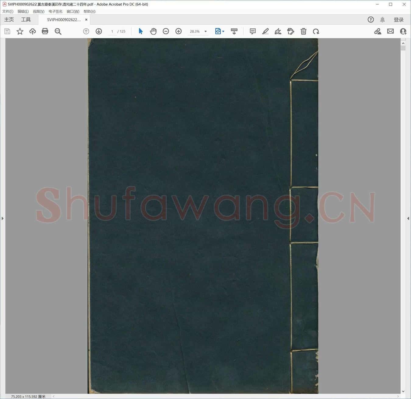 赏古斋秦汉印存.清光绪二十四年.pdf