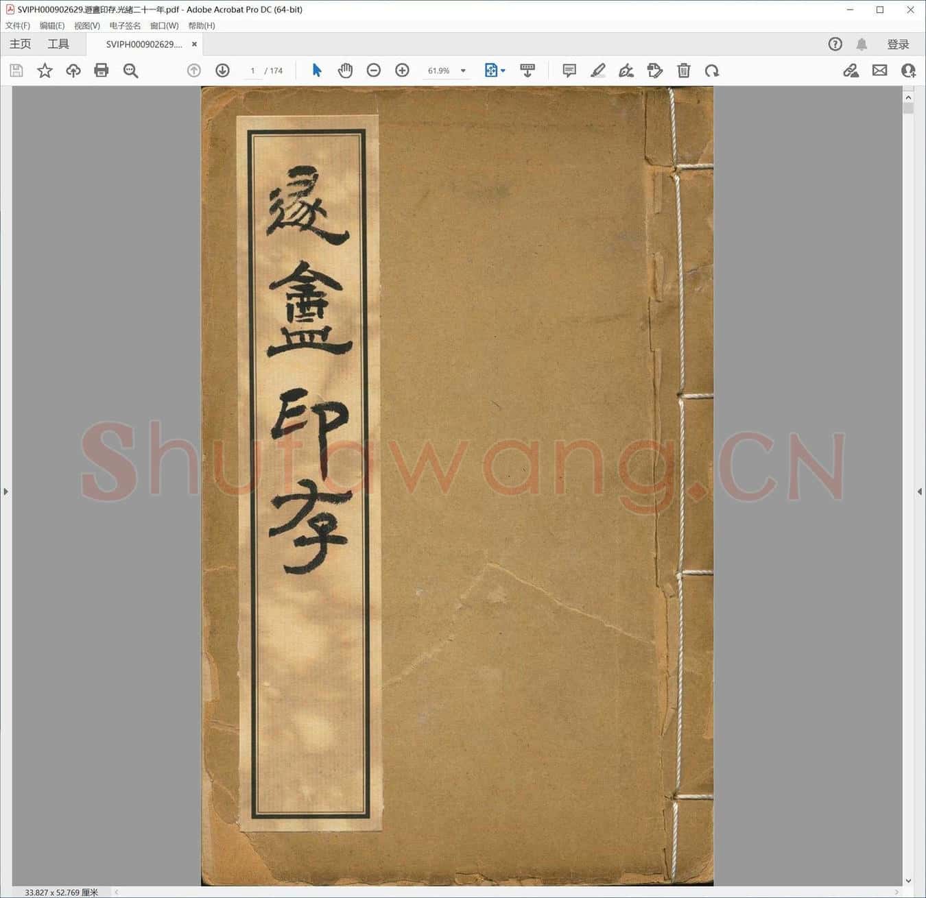 遯盦印存.光绪二十一年.pdf