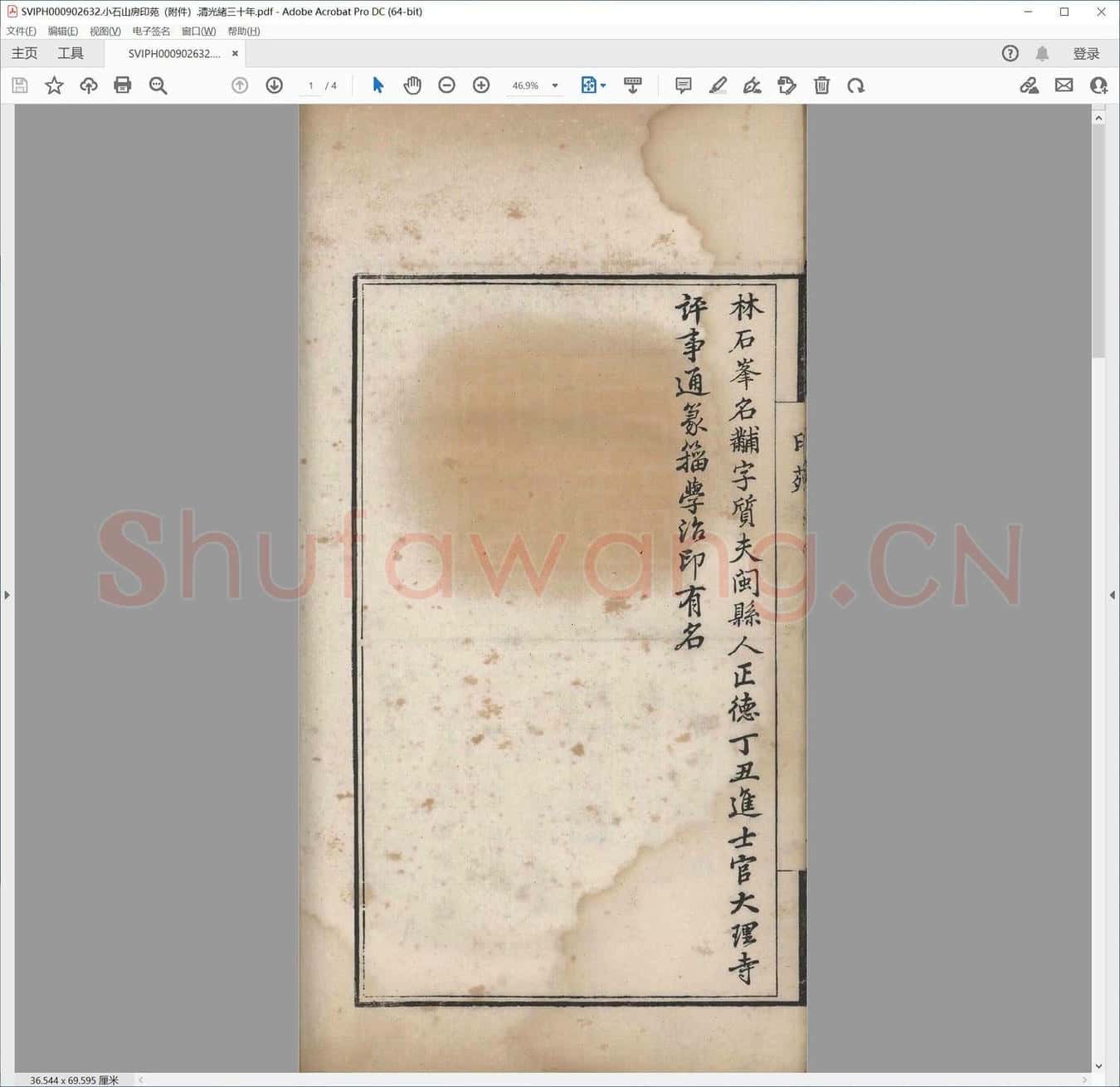 小石山房印苑(附件).清光绪三十年.pdf