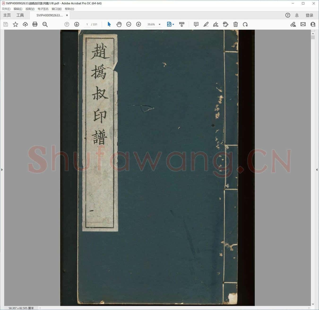 赵撝叔印谱.民国六年.pdf