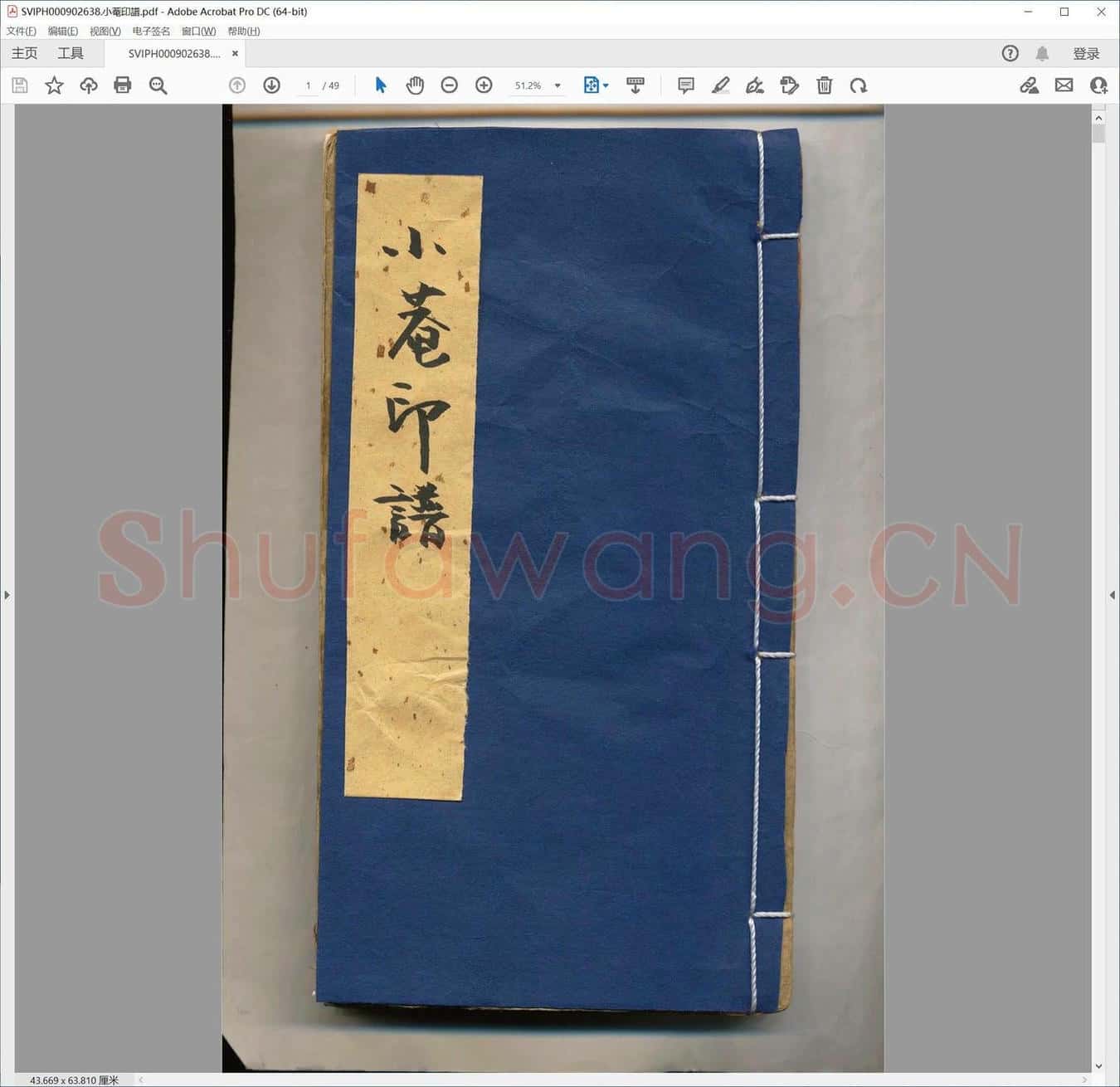 小庵印谱.pdf