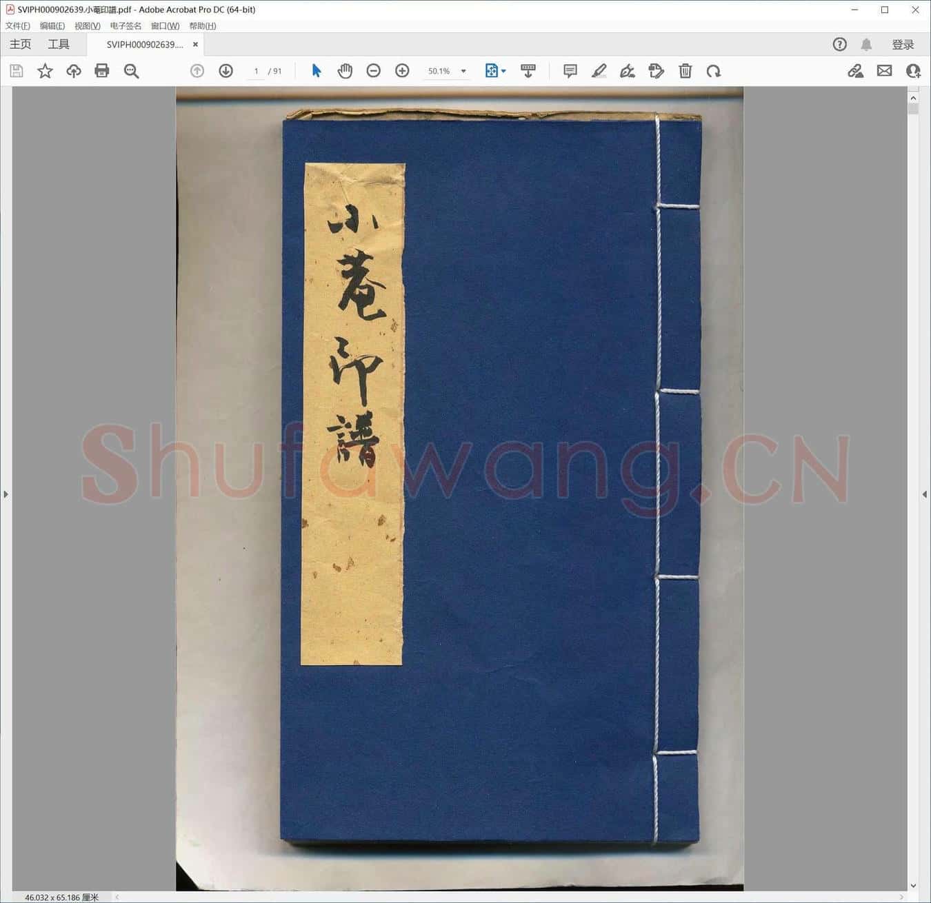 小庵印谱.pdf