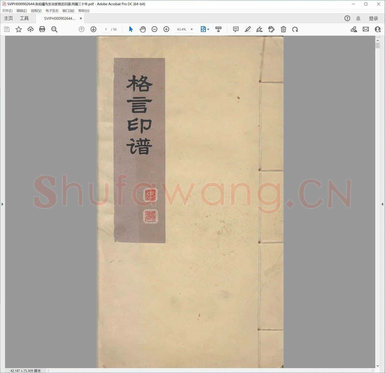 朱柏庐先生治家格言印谱.民国三十年.pdf