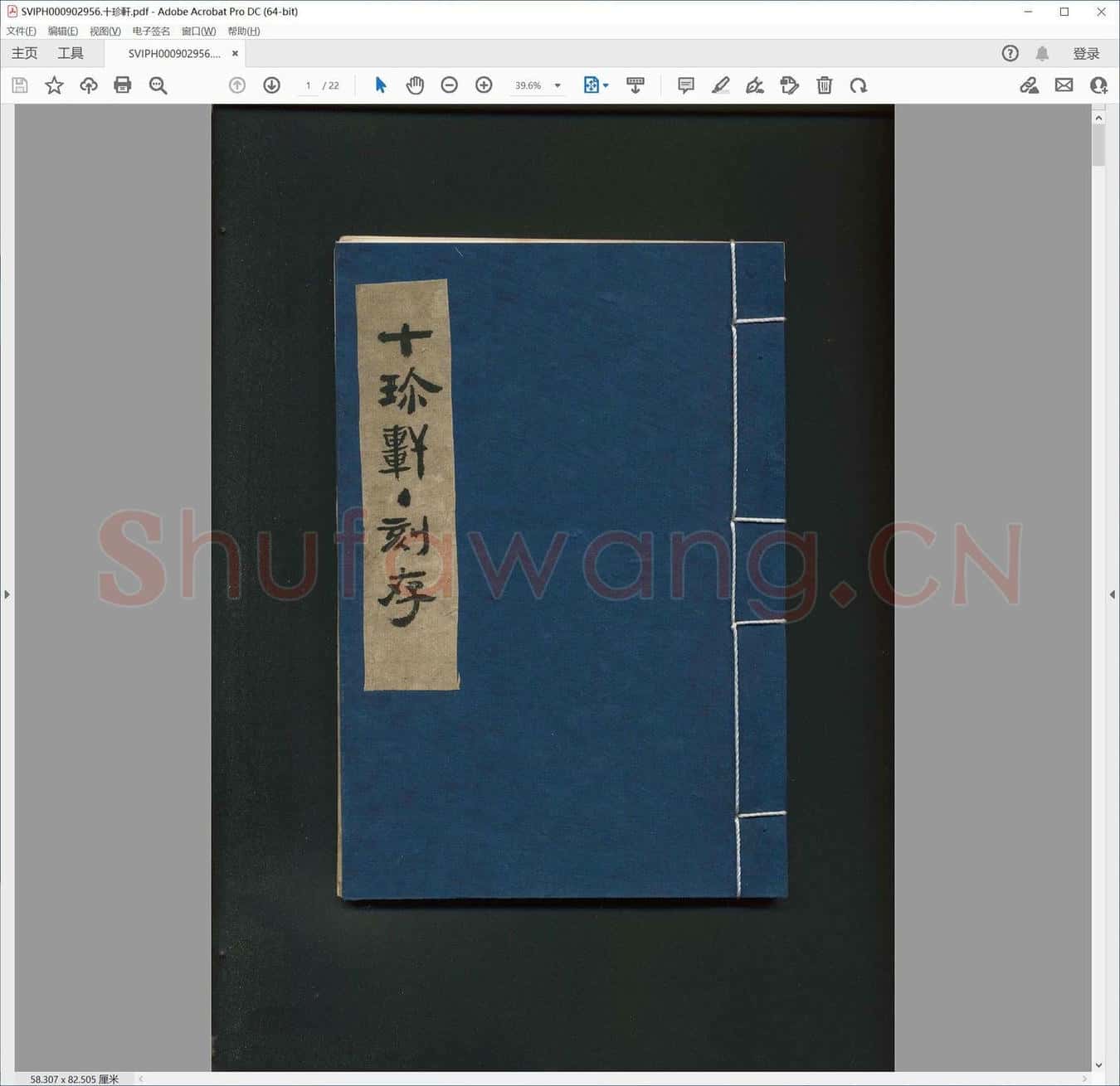 十珍轩.pdf