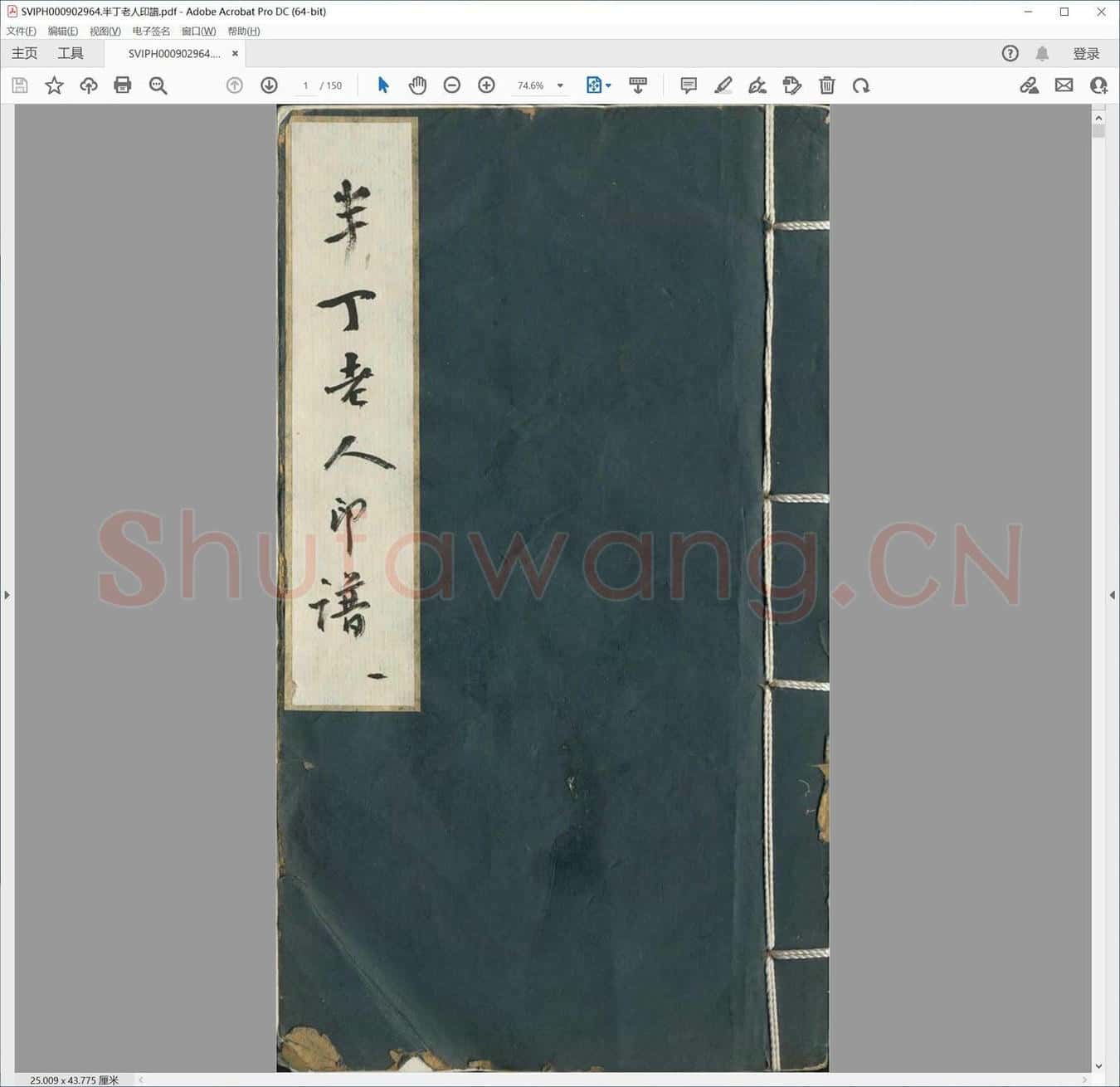 半丁老人印谱.pdf