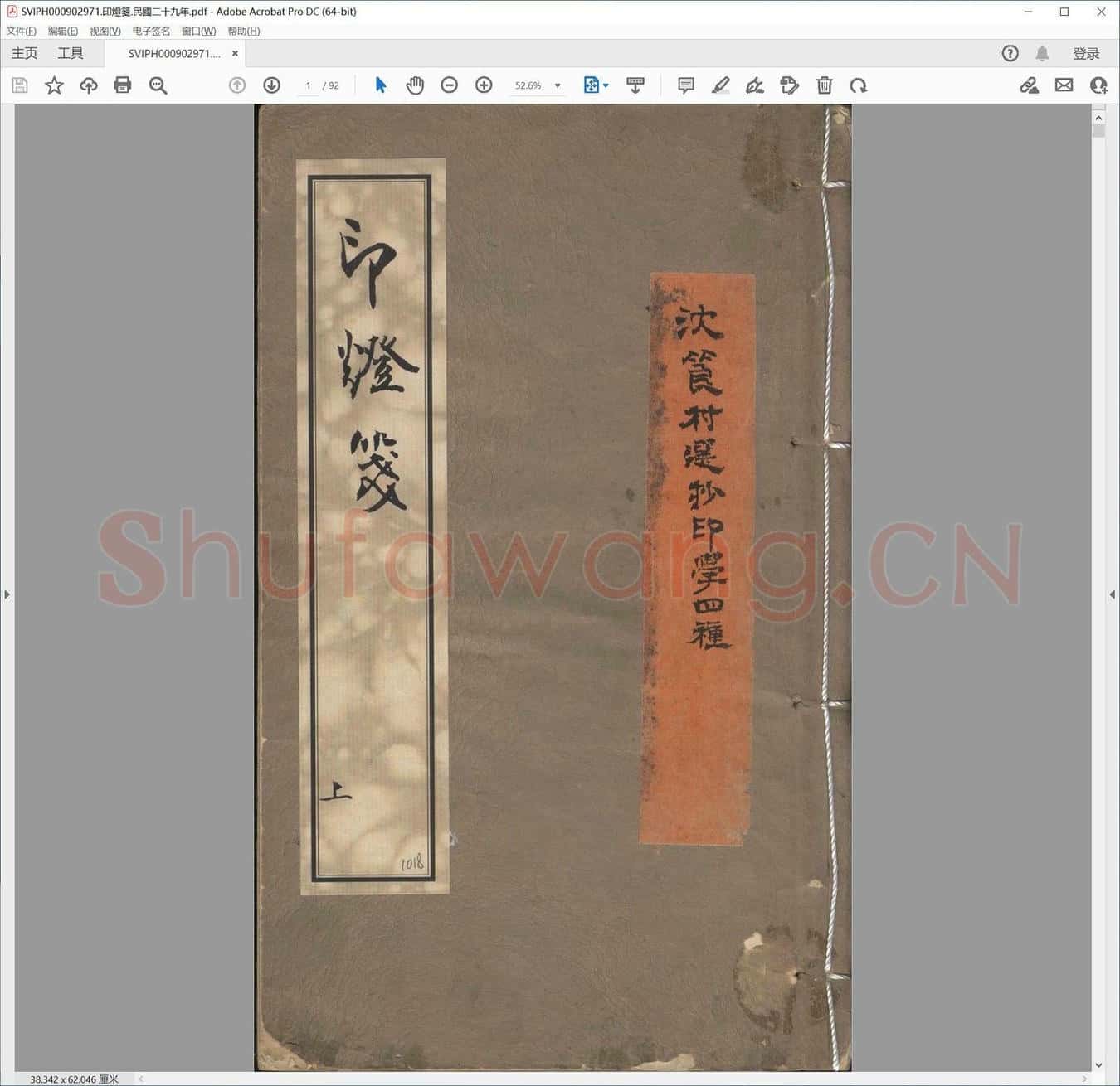 印灯笺.民国二十九年.pdf