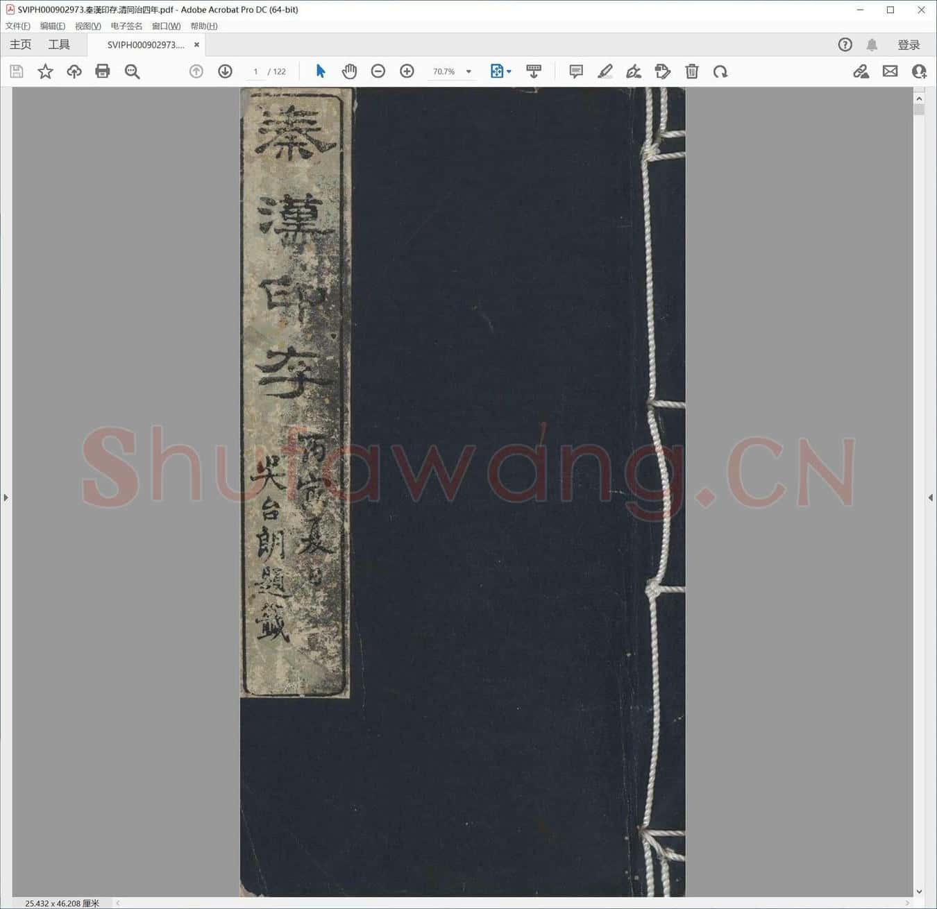 秦汉印存.清同治四年.pdf