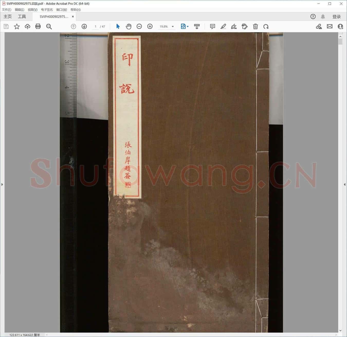 印说.pdf