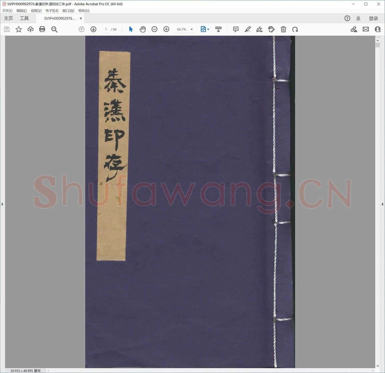 秦汉印存.清同治三年.pdf