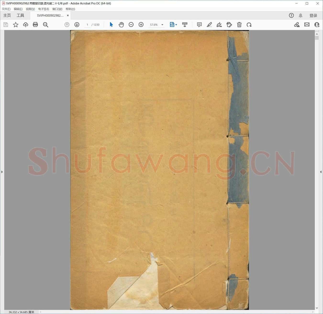 琴鹤堂印谱.清光绪二十七年.pdf