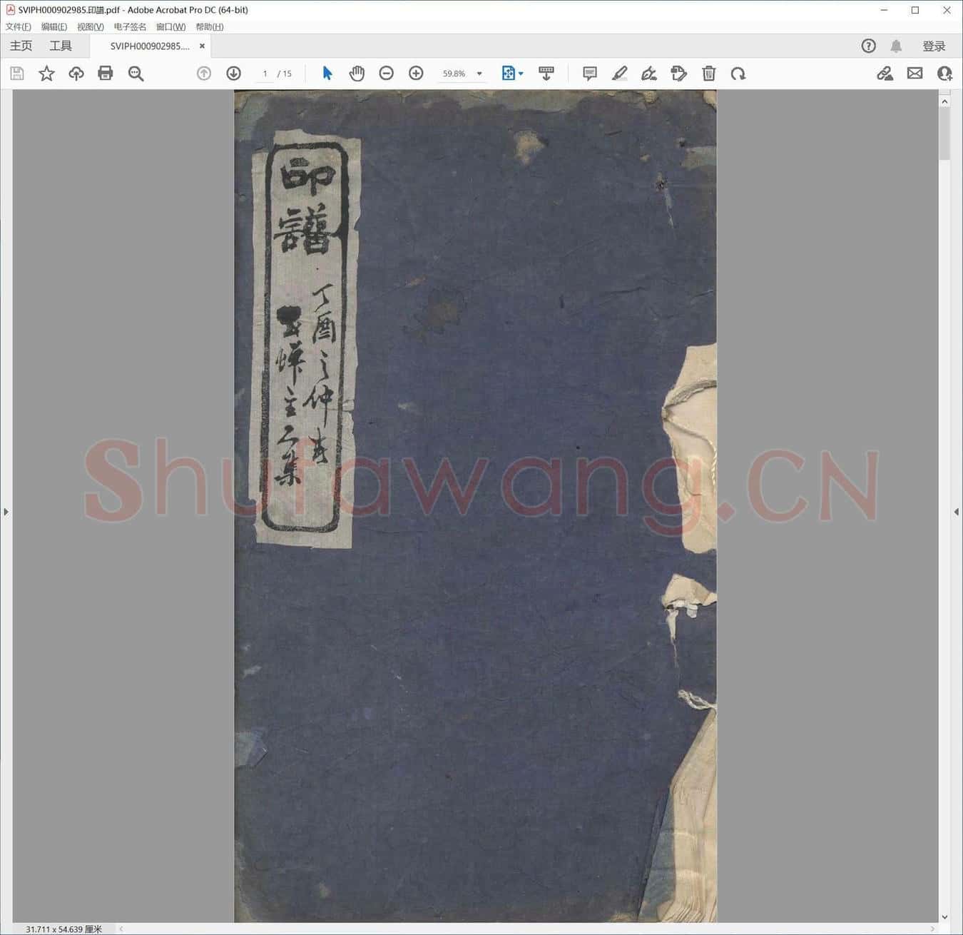 印谱.pdf