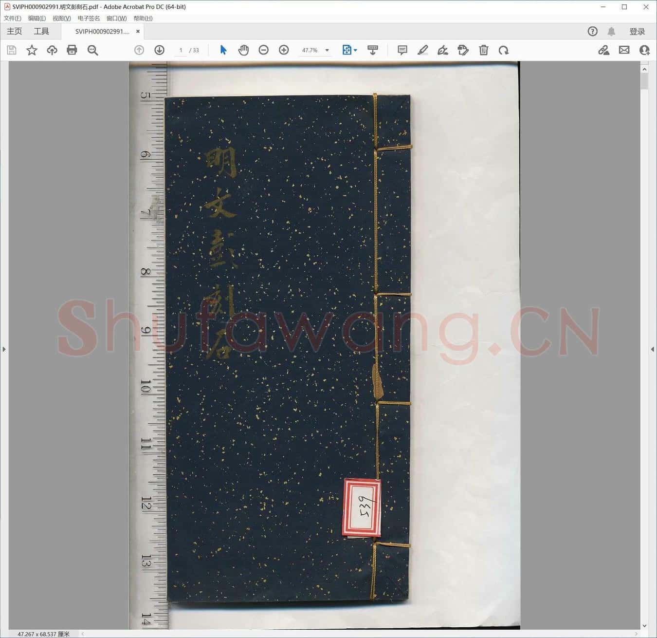 明文彭刻石.pdf