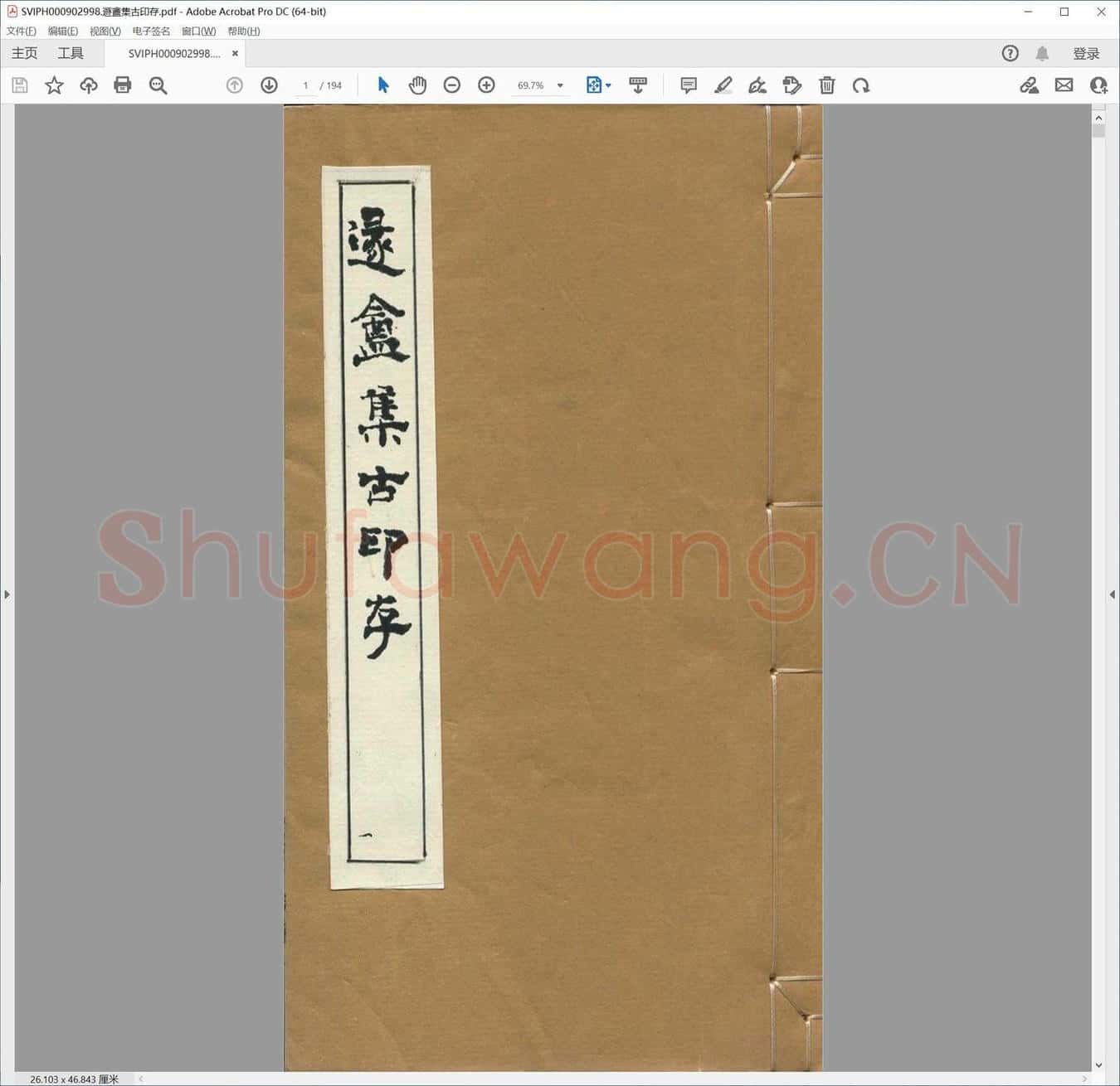 遯盦集古印存.pdf