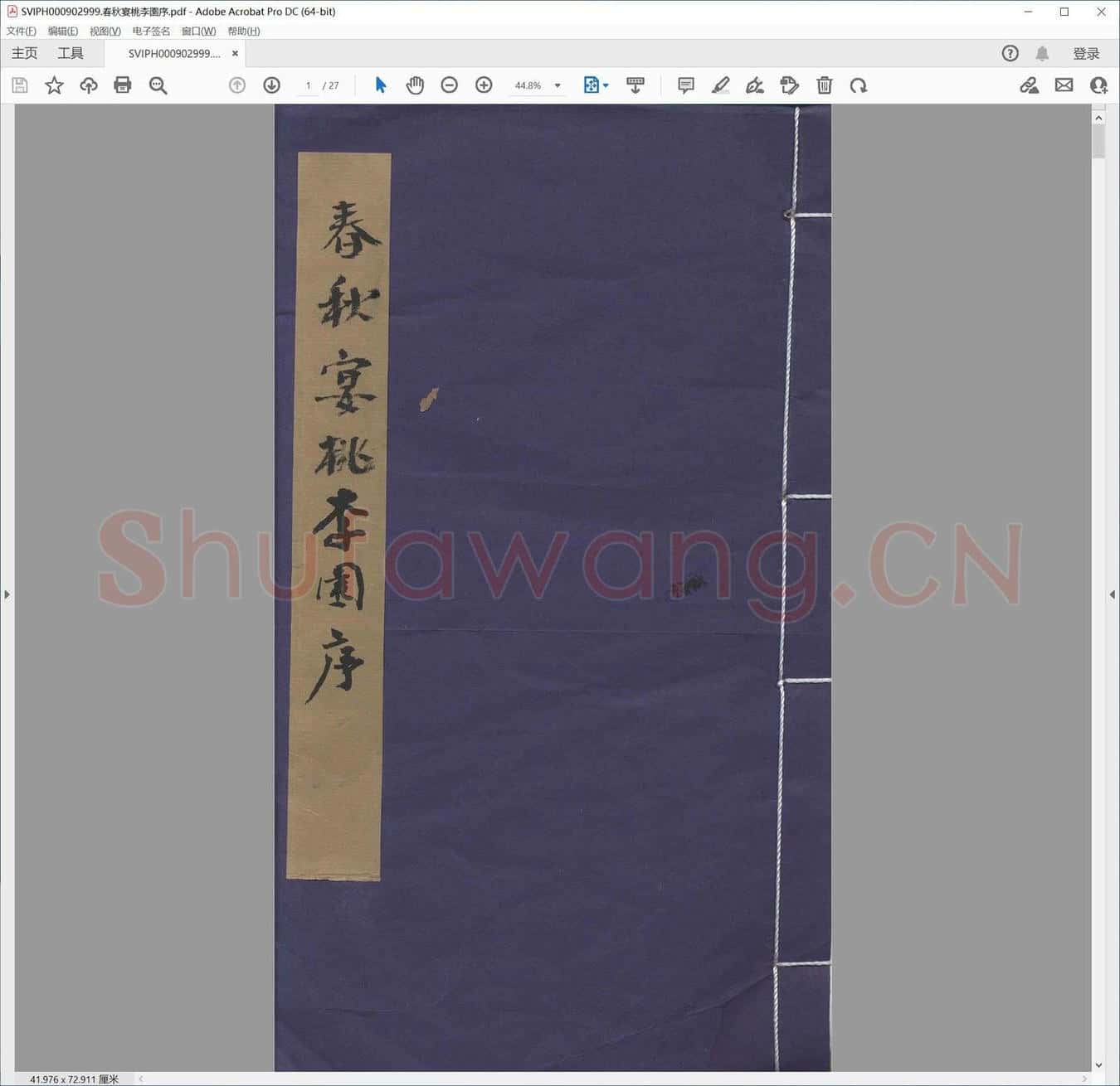 春秋宴桃李园序.pdf