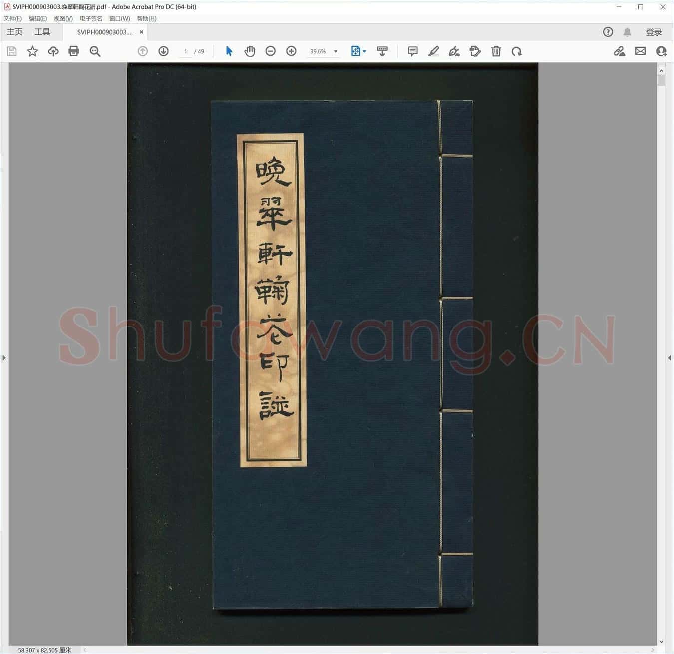 晚翠轩鞠花谱.pdf