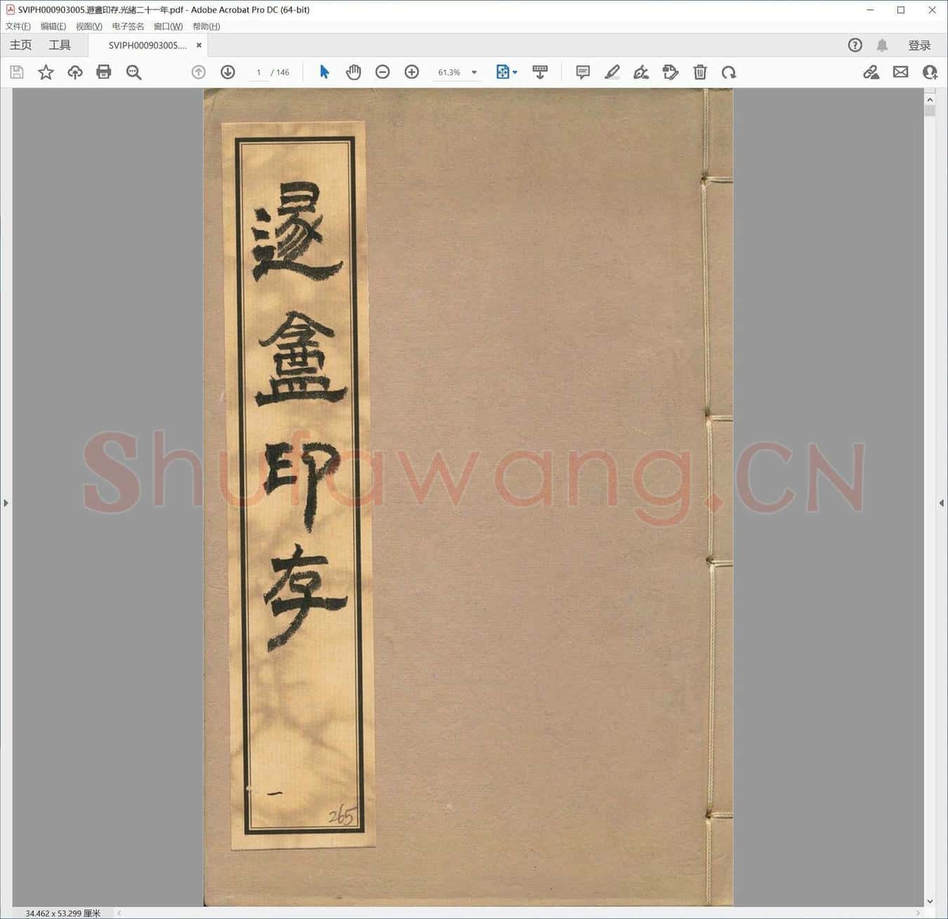 遯盦印存.光绪二十一年.pdf