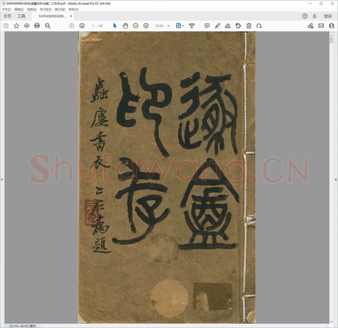 遯盦印存.光绪二十五年.pdf