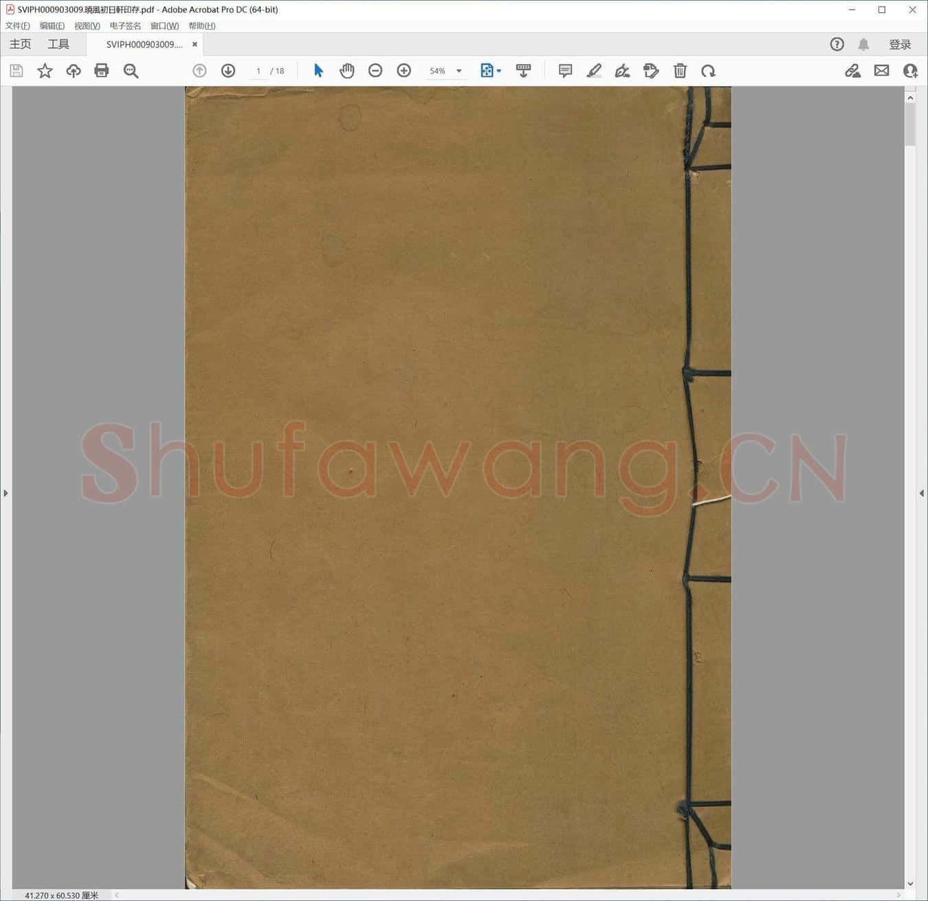 晓风初日轩印存.pdf