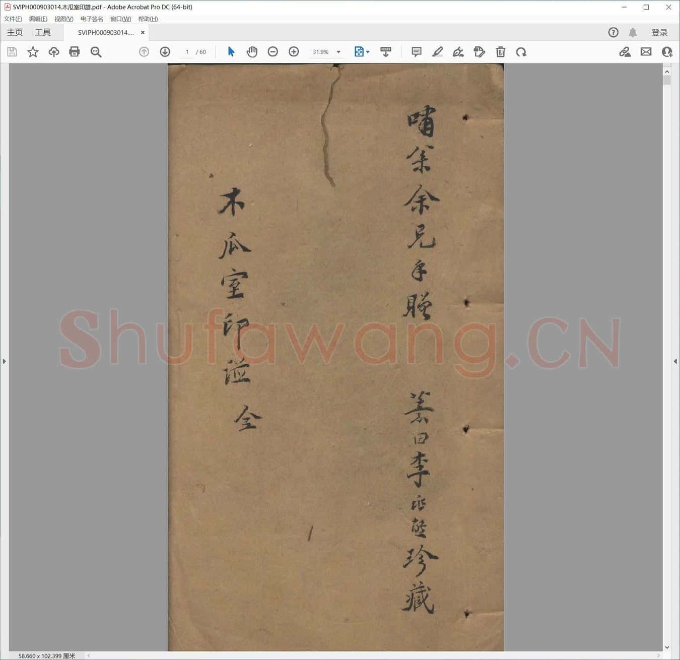 木瓜室印谱.pdf