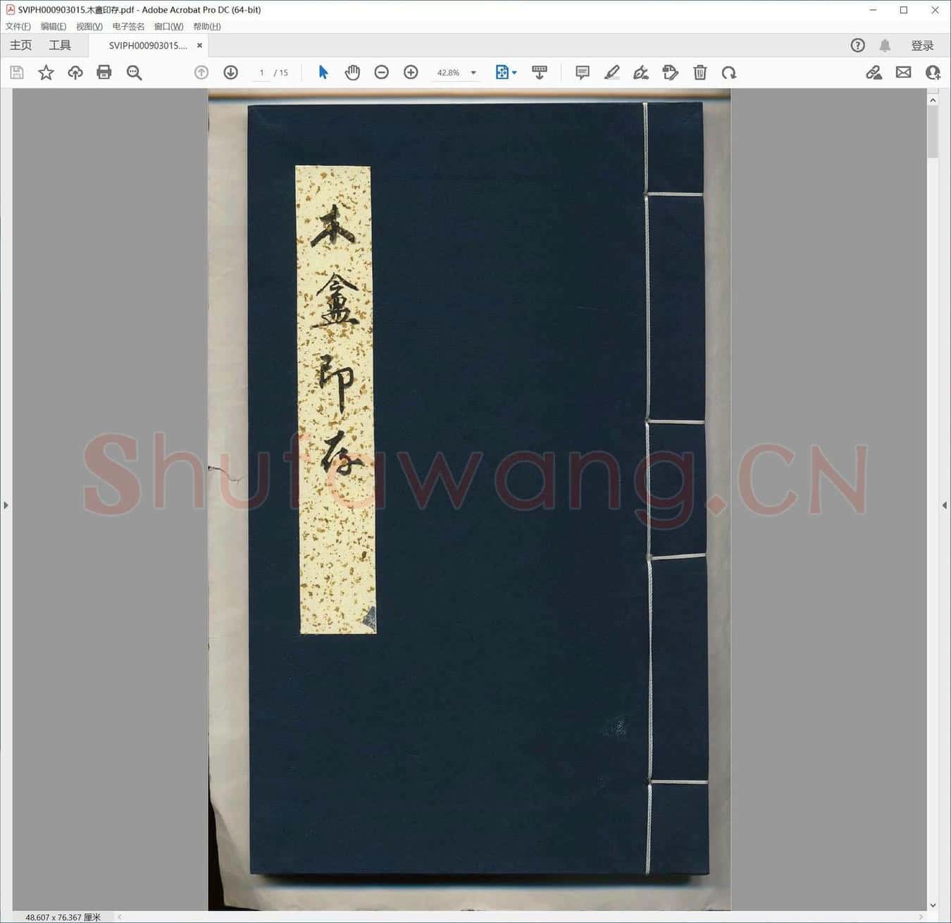 木盦印存.pdf