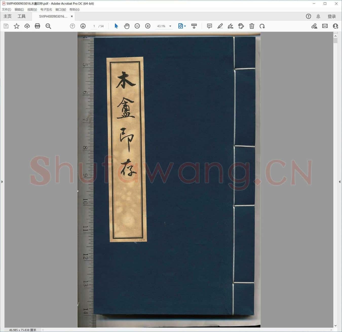 木盦印存.pdf