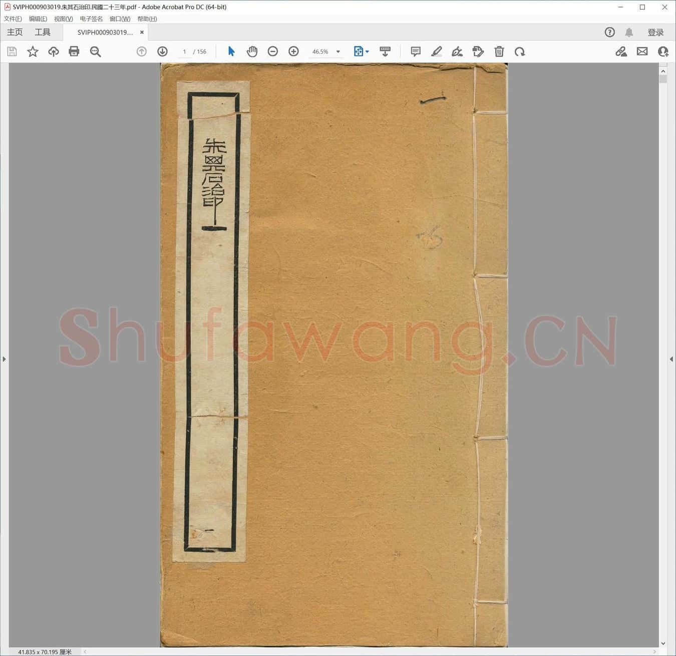 朱其石治印.民国二十三年.pdf
